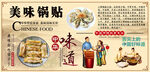 美味锅贴
