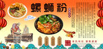 螺蛳粉