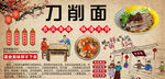 刀削面背景墙