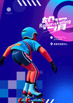 轮滑