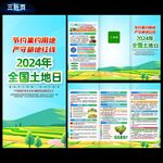 2024年全国土地日折页