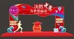 中考拱门