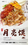 月亮馍