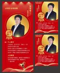 优秀个人展架海报