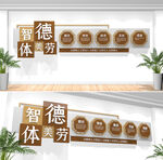 德智体美劳文化墙