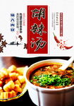 胡辣汤