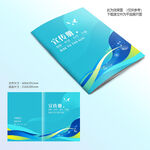 大气蓝色封面