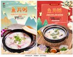 鱼片粥