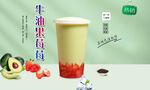 牛油果莓莓 