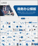 简约商务办公PPT模板