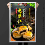 老婆饼