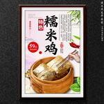 糯米鸡