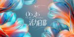 盛大开幕活动