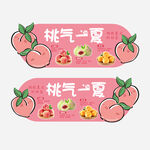 桃子