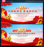 建党103周年背景
