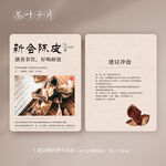 新会陈皮茶叶卡片