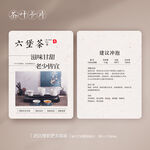 六堡茶红茶茶叶卡片