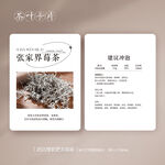张家界莓茶茶叶卡片