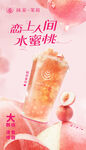 蜜桃桃桃奶茶茶饮