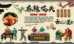 麻辣鸡头