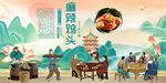 麻辣鸡头