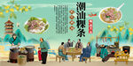 潮汕粿条