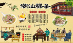 潮汕粿条