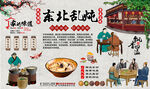 东北乱炖