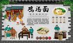 鸡汤面