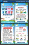 防溺水