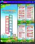 2024年土地日展架