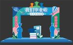 毕业门头