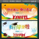 感恩有你 勇往直前
