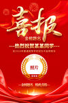 高考喜报