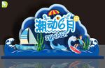 夏季美陈