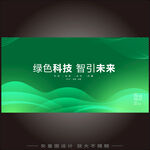 绿色KV主视觉
