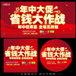 年中大促