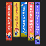 毕业季条幅