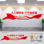 安全生产标语文化墙