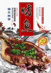 烤鱼