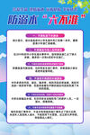 卡通防溺水六不准海报