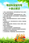 电动车安全充电知识海报