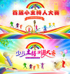 少儿主持人