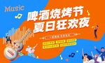 音乐节
