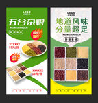 五谷杂粮