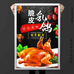 脆皮乳鸽