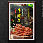 牛肉串