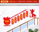 为中国人民谋幸福楼梯文化墙