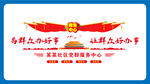 党群服务中心文化墙
