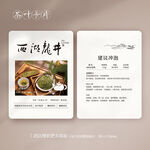 西湖龙井茶叶卡片